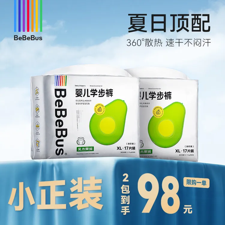 【小正装】bebebus乳木果润mini 2包组合透气超薄纸尿裤拉拉裤