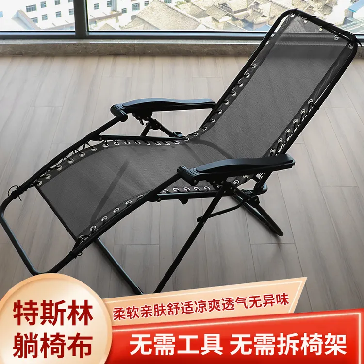免拆特斯林替换布卸配件休闲椅沙滩椅网布椅面替换布垫折叠躺椅垫
