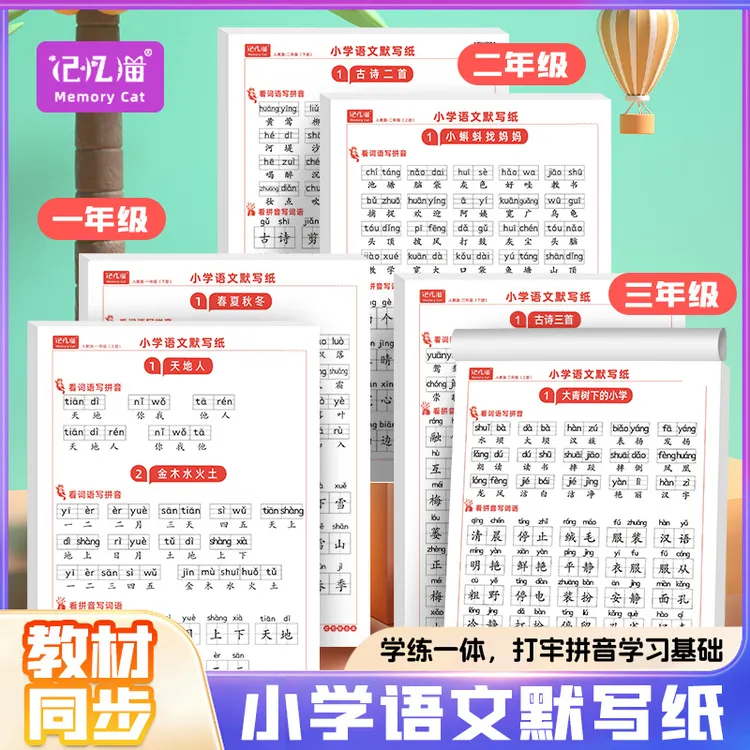 小学一二三年级人教版语文同步默写纸生字词语训练练字帖上下册