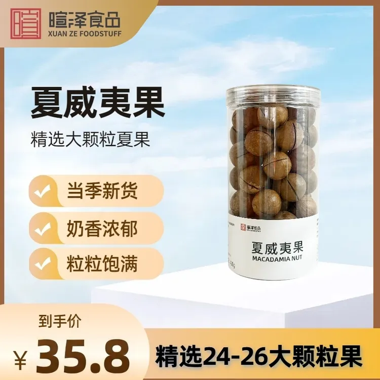 夏威夷果 超市同款罐装夏威夷果 天然奶香 送开口器