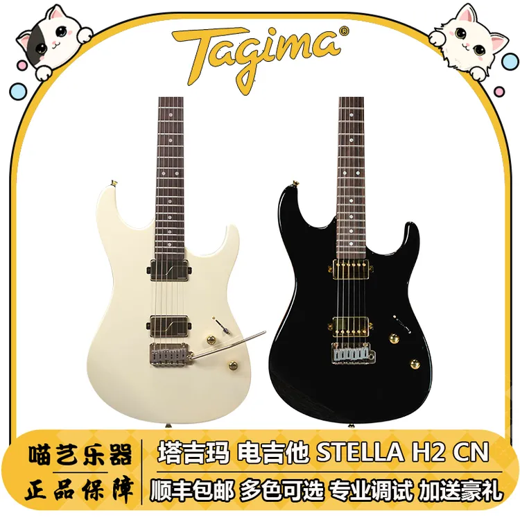 Tagima塔吉玛 STELLA H2 CN 斯特拉24品玫瑰木电吉他双双黑色演奏