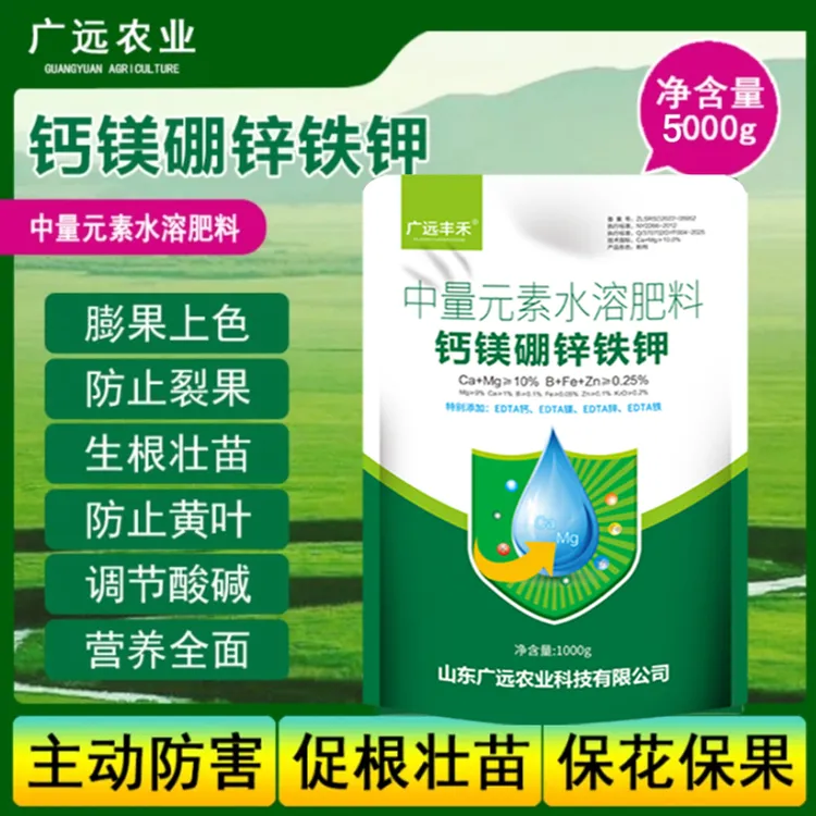 [拍2发4]钙镁硼锌铁钾中量元素水溶肥生根壮苗促花增产叶面肥速溶