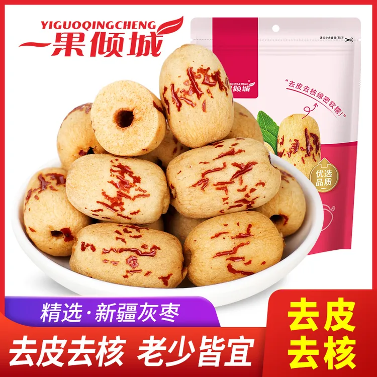 去皮无核枣精选新疆若羌汇总红枣辅食煮粥煲汤甘甜健康120g*1/2/5