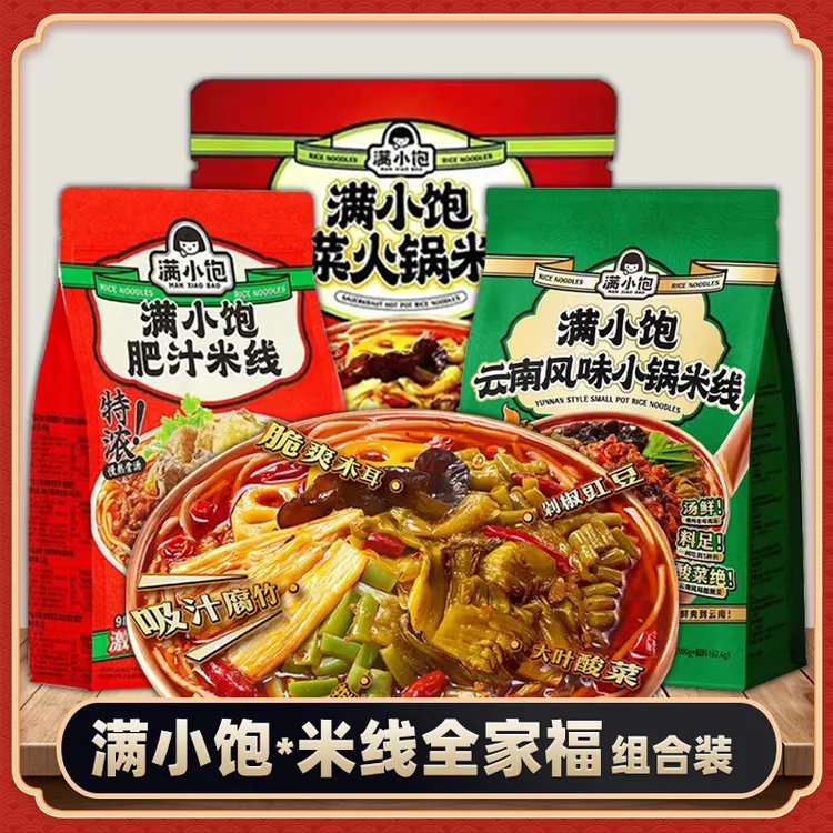 【2袋起】正宗满小饱肥汁米线酸菜火锅米线云南风味小锅米粉速食