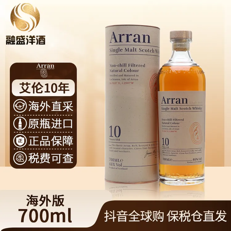艾伦Arran10年原瓶进口 单一麦芽威士忌岛屿产区700ml/瓶 有盒