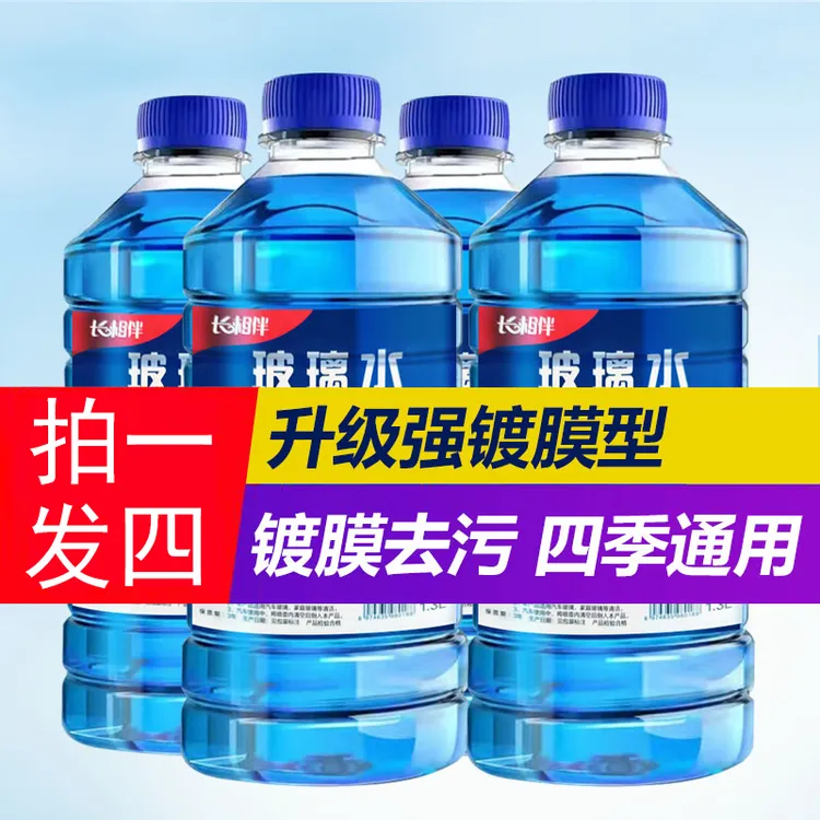 【秋冬必备】防冻玻璃水零下40度去污去油膜车家用四季通用Y