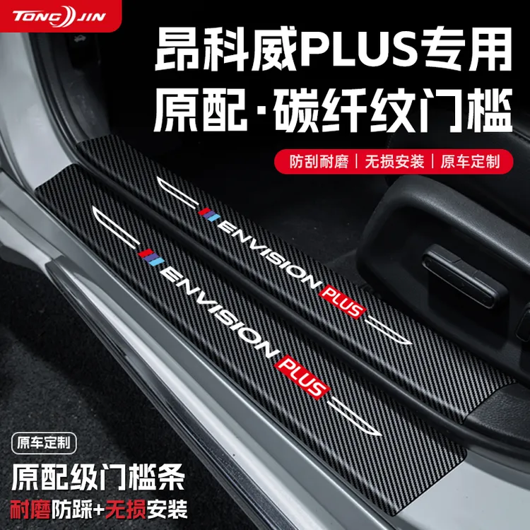 25款别克昂科威PLUS汽车门槛条贴S迎宾踏板配件防踩防撞条改装饰