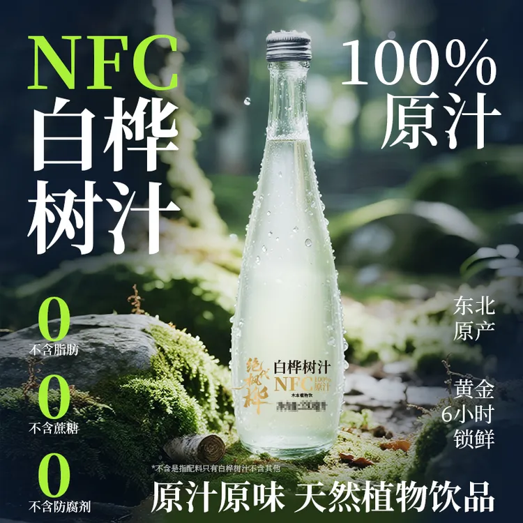 【到手8箱】白桦树汁100%原汁天然小兴安岭健康植物饮品330ml*6瓶