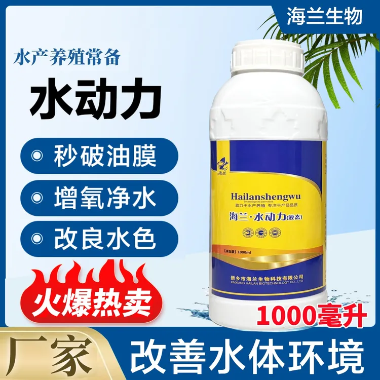 【水动力】水产养殖破油膜增氧净水厂家直销1000ml鱼虾蟹缺氧浮头