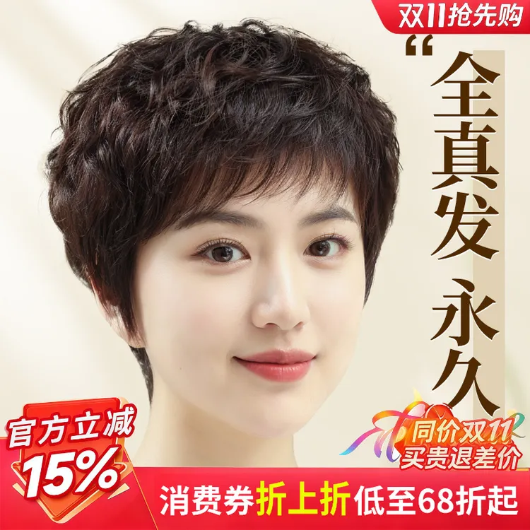 芙发中老年女士夏季轻薄透气短卷发真人发丝全头套自然假发套