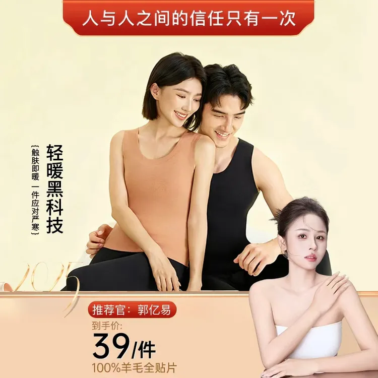 【亿易专属】100%全羊毛贴片抗菌无痕保暖背心发热打底内衣加绒加厚内搭冬季