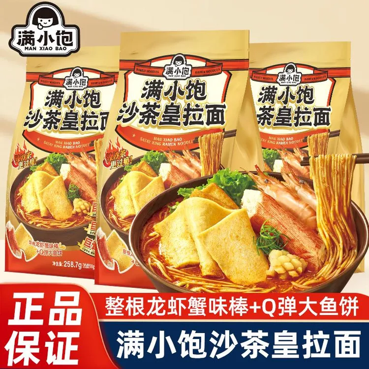 满小饱沙茶皇拉面袋装广东风味沙茶酱海鲜面懒人方便面夜宵速食品