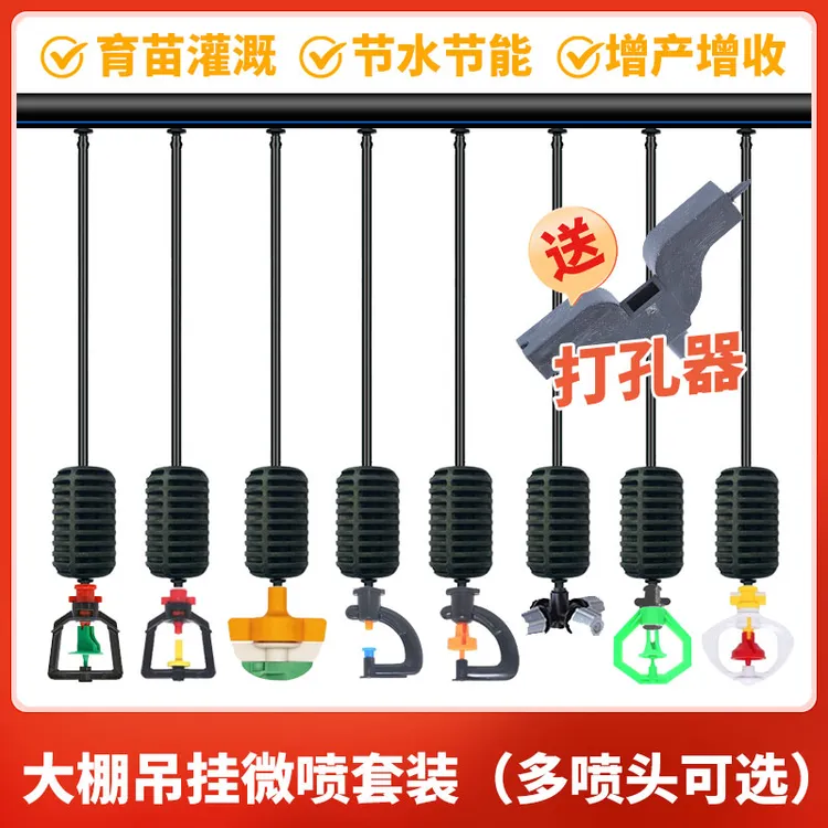厂家直销农用大棚喷头喷灌设备吊挂微喷雾化仿雨点系统浇水神器