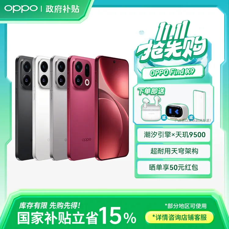 【政府补贴】OPPO Find X9 新品旗舰手机 4K 超清实况照片