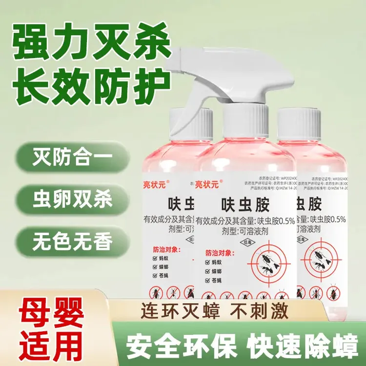 家用蟑螂药蚊虫一窝端呋虫胺杀虫剂喷雾强力灭虫神器F2