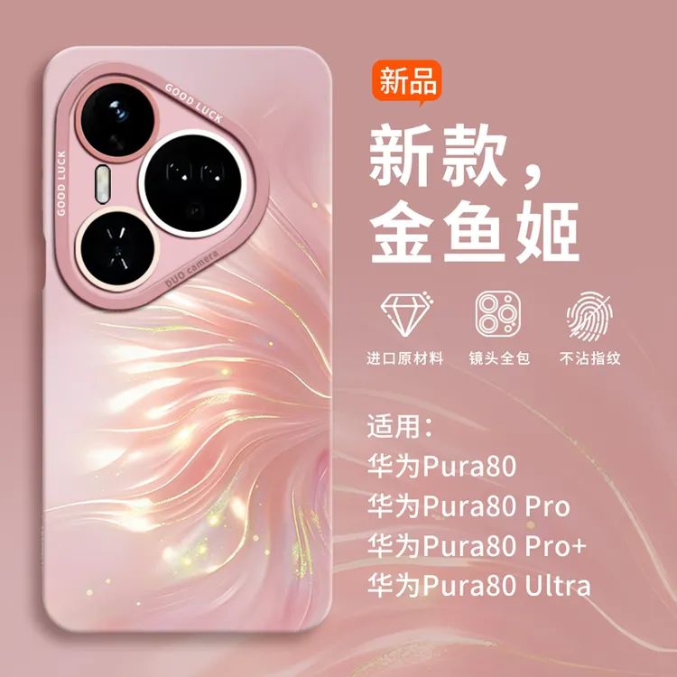 金鱼姬适用华为pura80pro手机壳pura70硅胶p60全包防摔高级感小众