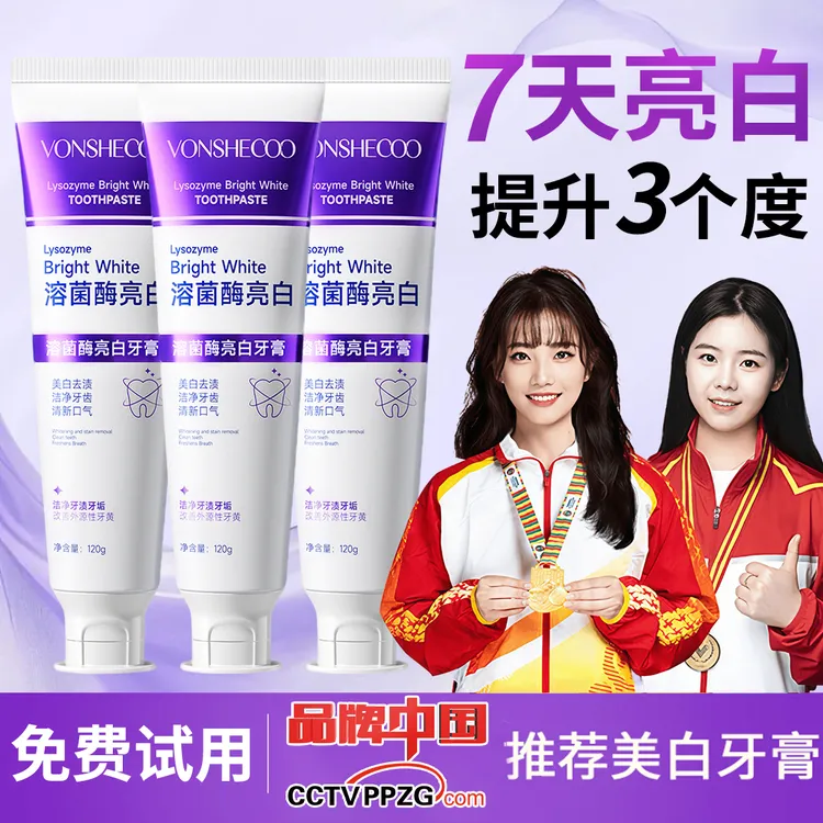 【央妈推荐】溶菌酶亮白牙膏清洁烟渍牙渍去口除臭持久留香官方正品