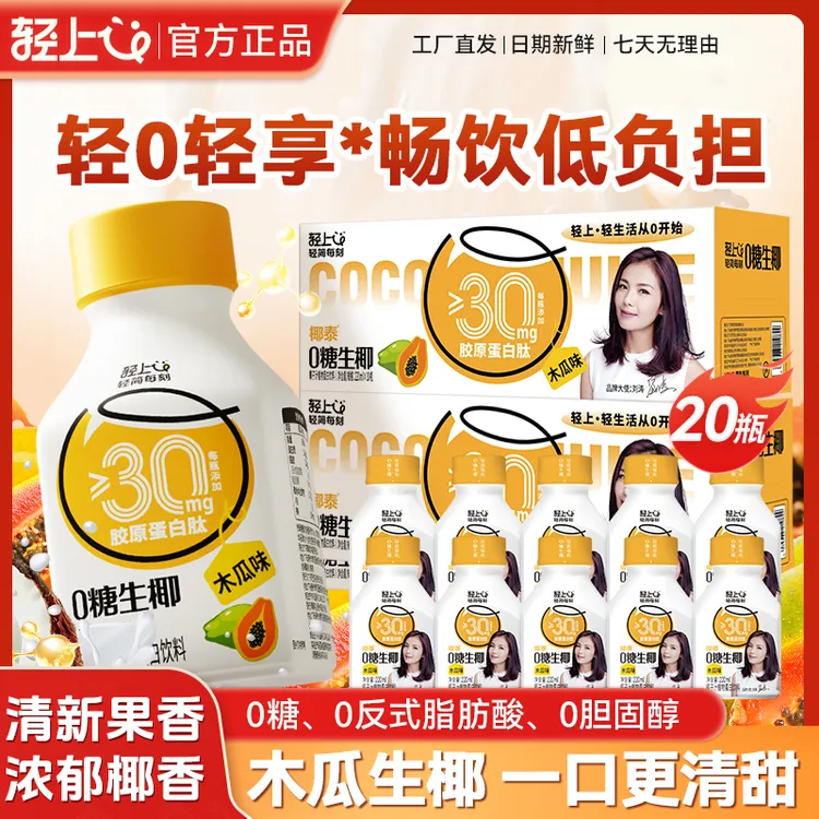 木瓜0糖生椰添加胶原蛋白肽0反式脂肪酸椰乳椰子汁整箱装营养好喝