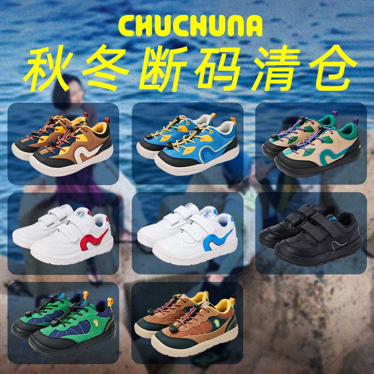 【断码清仓】CHUCHUNA丘丘纳秋冬男女童轻便防滑户外运动休闲鞋