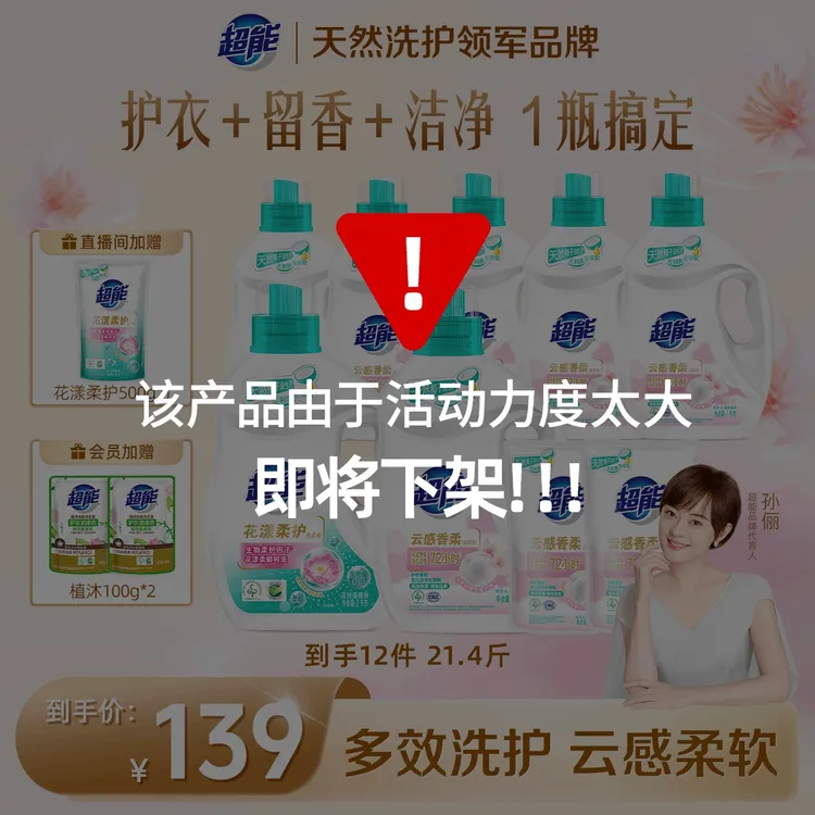 【洗衣神器】超能云感香柔洗衣液添加蚕丝蛋白精华72小时留香SD