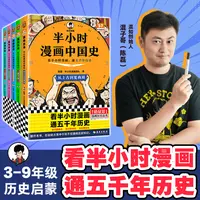【混子哥边画边讲代表作】半小时漫画历史系列中国+世界史 中秋好礼