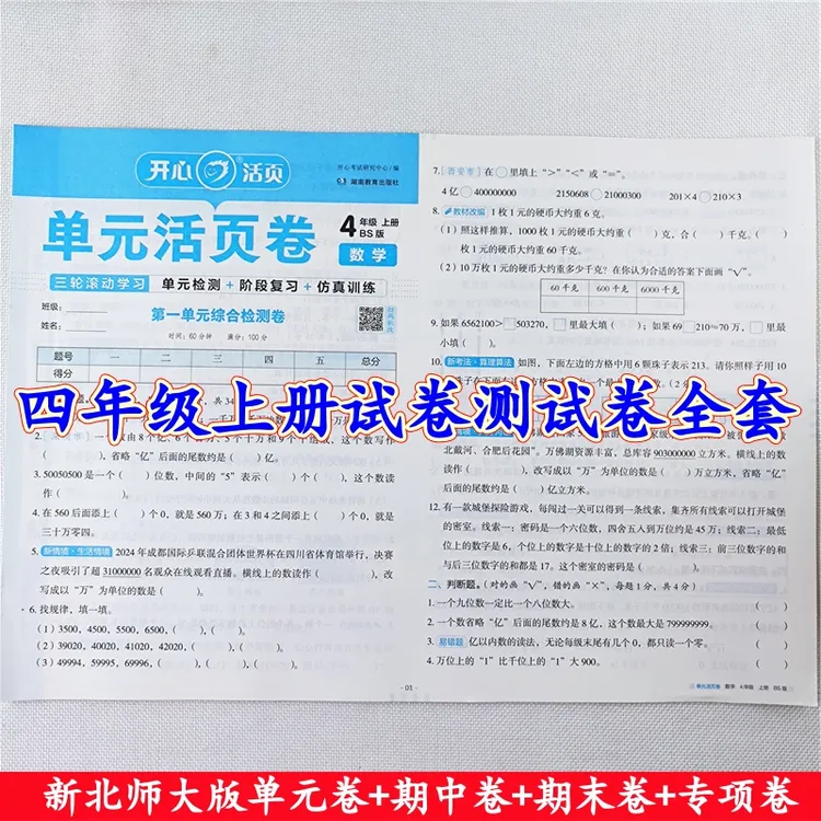 北师大版数学活页试卷四年级上册语文单元测试卷期中期末试卷全套