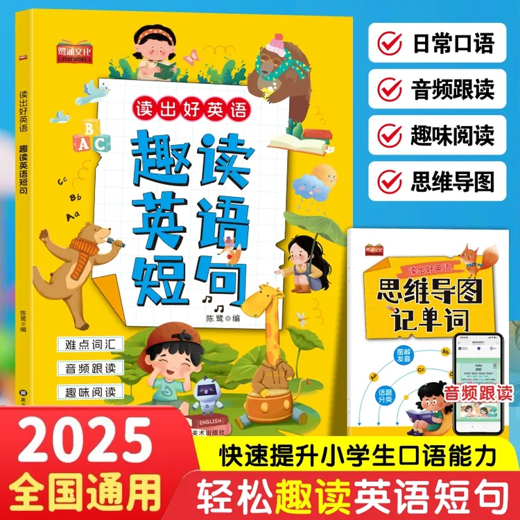 新版2025趣读英语短句思维导图记单词素材积累好词好句晨读晚诵