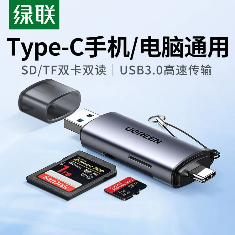【易烊千玺同款】绿联usb3.0读卡器双卡多合一sd内存卡type-c转换器