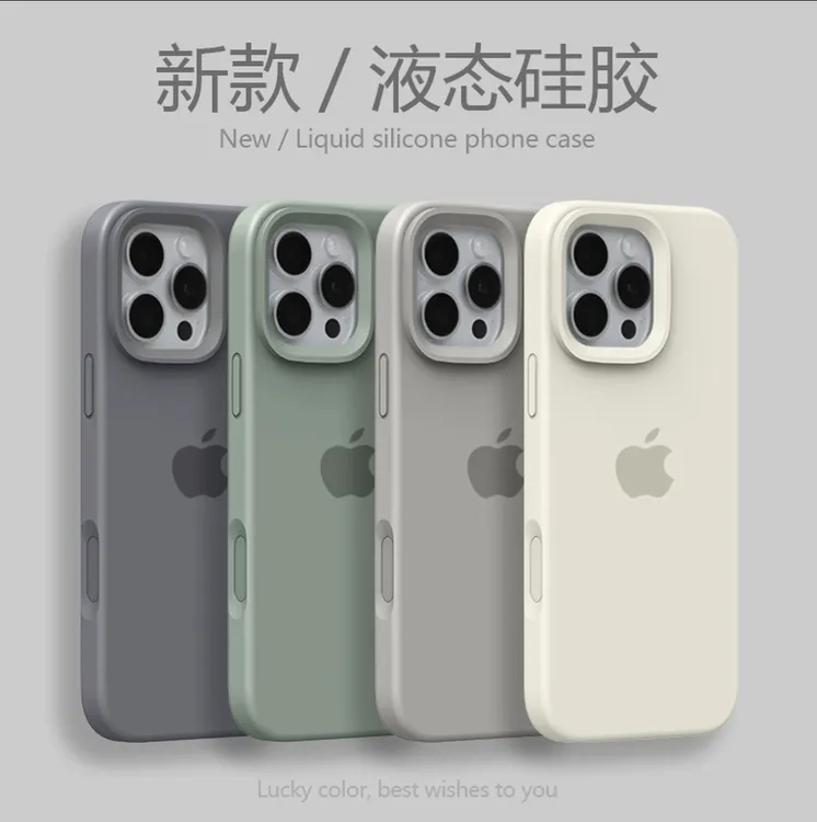 一体按键大孔适用苹果16promax手机壳15液态硅胶iphone14简约1312