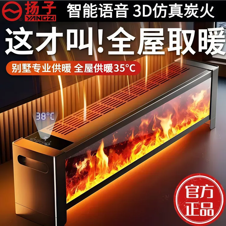 YANGZI/扬子语音石墨烯变频踢脚线取暖家用新电暖器节能省电全屋