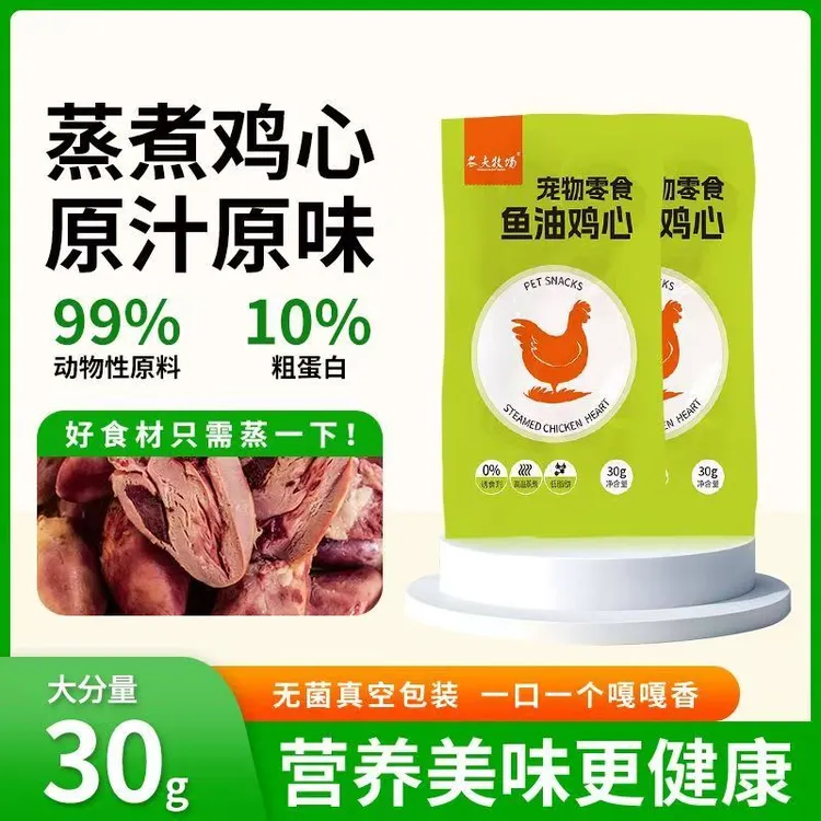 农夫牧场蒸煮鸡心实惠改善吃的宠物零食水煮鸡肝喂猫喂狗宠物零食