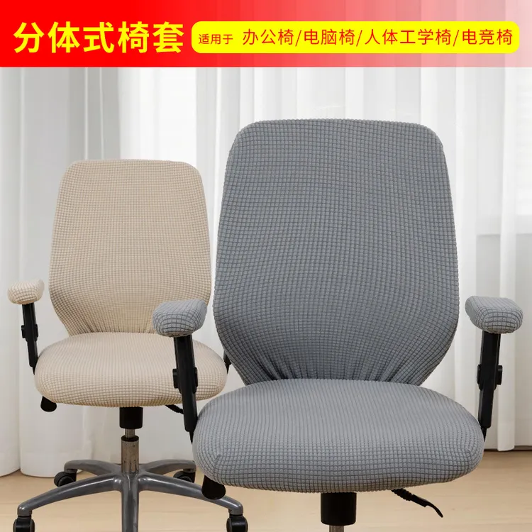 办公椅套电脑椅套转椅套罩学习椅套扶手套全包椅子套人体工学椅套