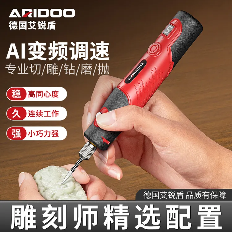 艾锐盾手持电动打磨机木雕玉石抛光神器切割雕刻工具迷你电钻