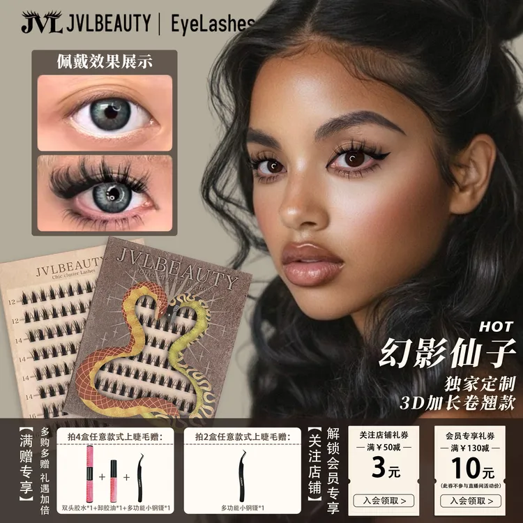 JVLBEAUTY【幻影仙子】原创欧美亚裔妆睫毛D翘单簇浓密假睫毛推荐
