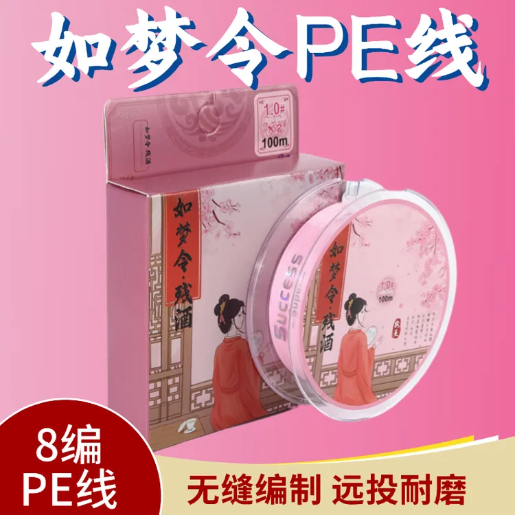步达龟如梦令八编pe线粉色150米两盘装