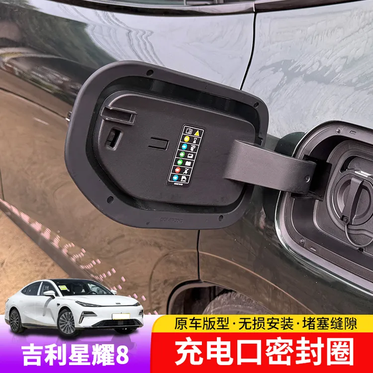 适用银河星耀8充电盖密封圈专用星耀8充电口防水胶缝隙填充防灰尘