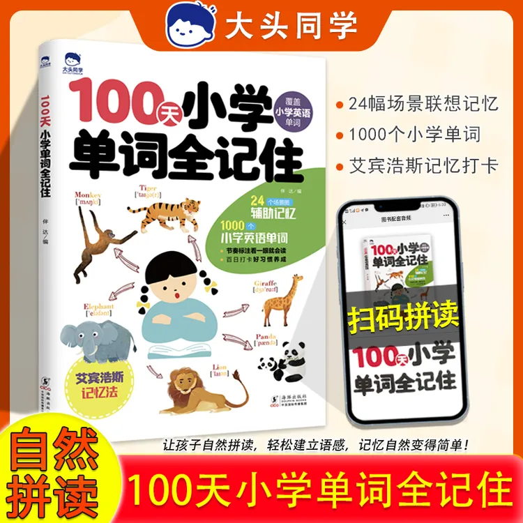 【三鑫六合】100天小学英语单词全记住 艾宾浩斯记忆法记忆打卡