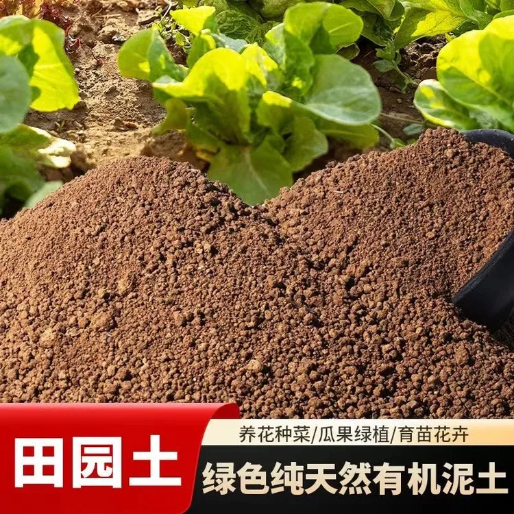田园土沙壤土天然优质种植土养花种菜通用型营养土黄泥土种花土壤