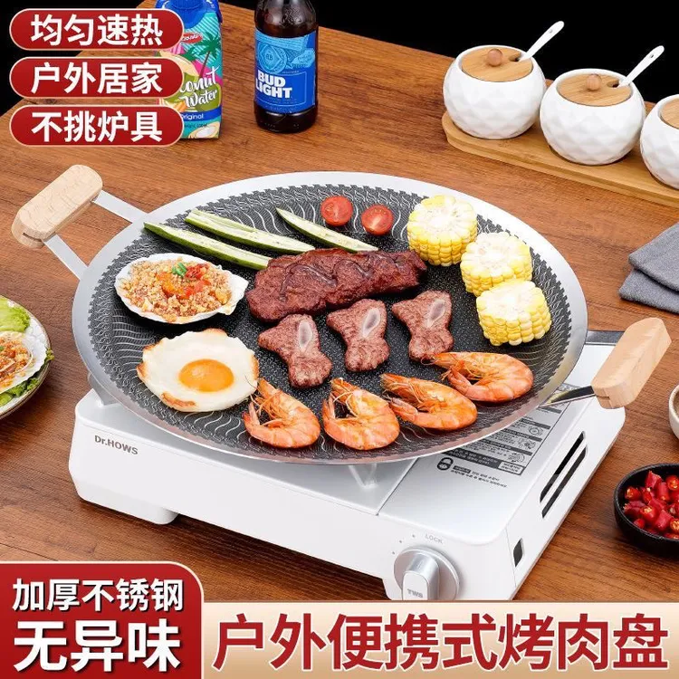 316L不锈钢烤肉盘不粘锅烤肉盘燃气灶明火通用户外露营家用烤肉盘