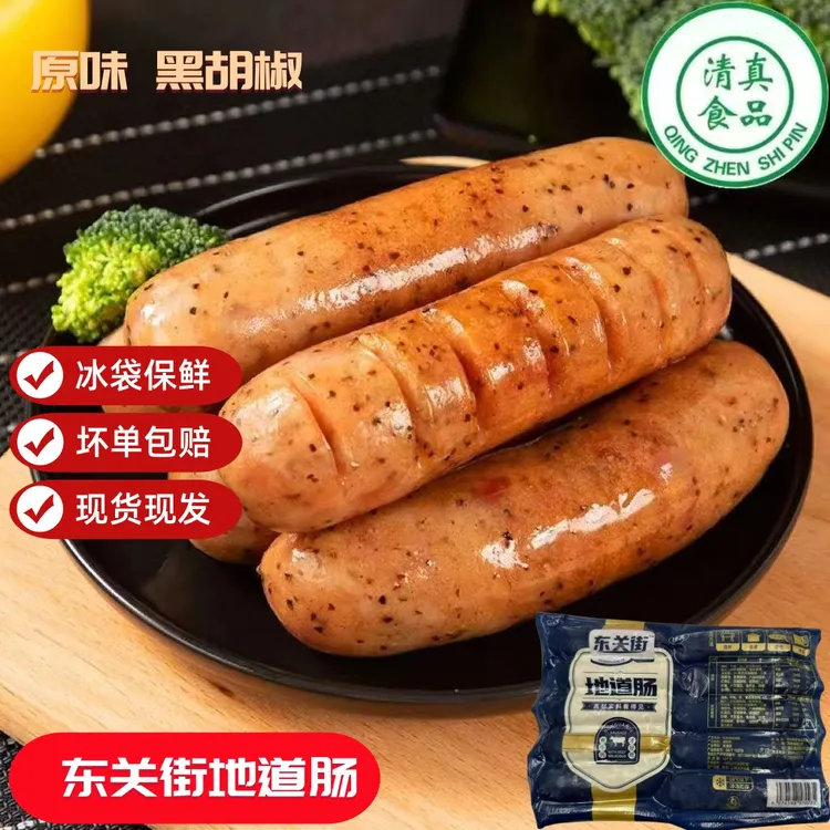 东关街食品清真地道烤肠700g原味黑胡椒味纯肉肠半成品火山石烤肠