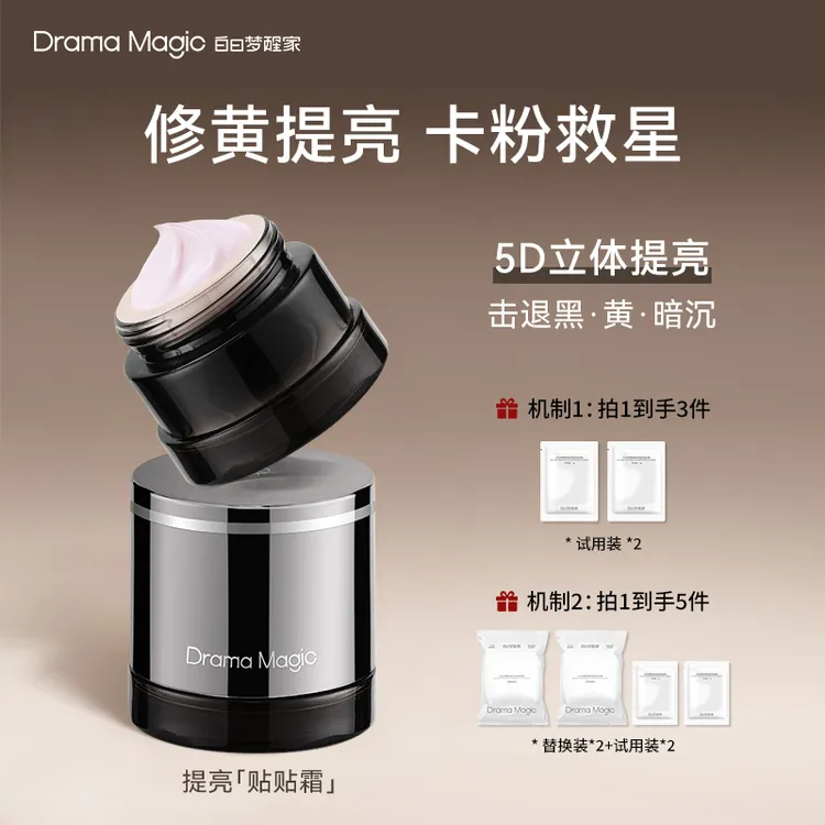 白日梦醒家焕采莹肤保湿妆前乳贴贴霜温和不刺激不卡粉提亮面霜