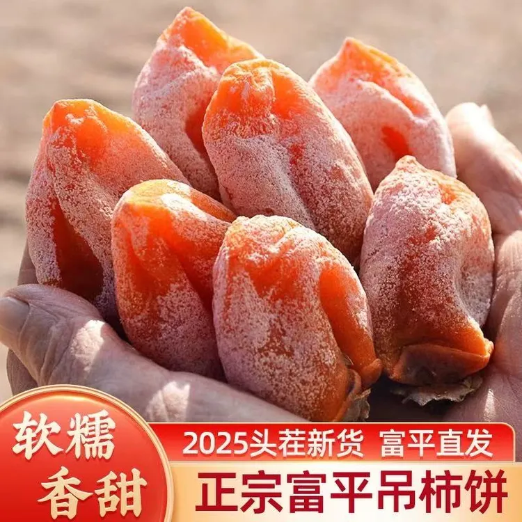 正宗陕西富平柿饼霜降流心柿饼超甜糖心柿饼农家自然糖霜袋装款