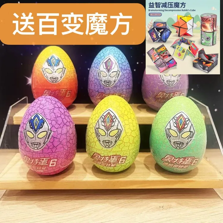 奥特蛋6代不倒翁无糖工厂直发变形蛋奇趣怪兽