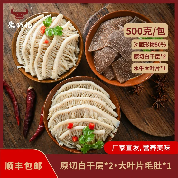 2斤蒸汽千层肚+1斤大片毛肚工厂鲜货火锅双拼 固形物含量80%以上