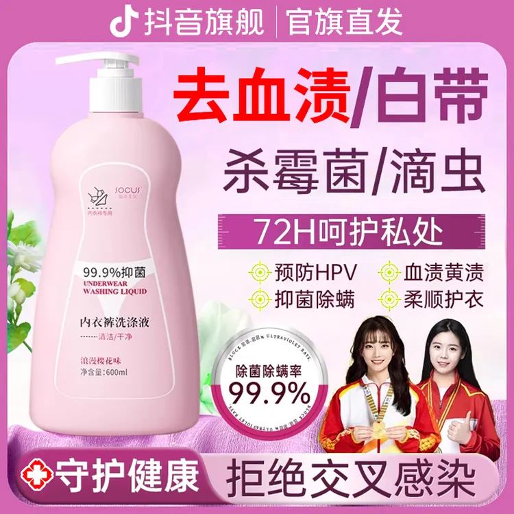 【预防HPV】内衣洗衣液内裤专用清洗液抑菌99%去黄血污渍女男士正品