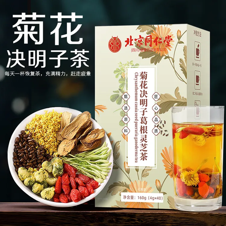 秋冬甄选内廷上用菊花决明子葛根灵芝茶秋天必备清热菊花茶中老年