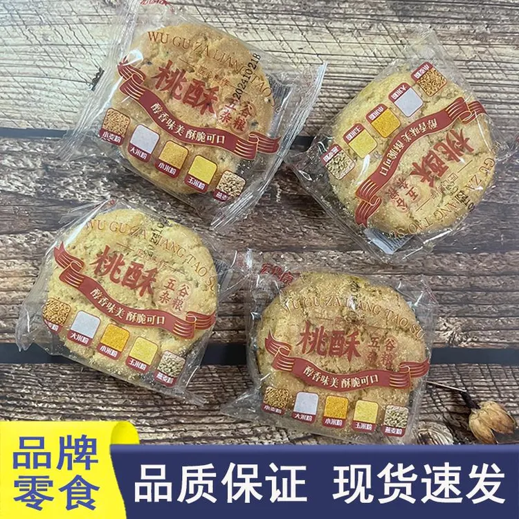 好想来零食很忙优选宏德康桃酥五谷杂粮酥香味美网红休闲点心小吃