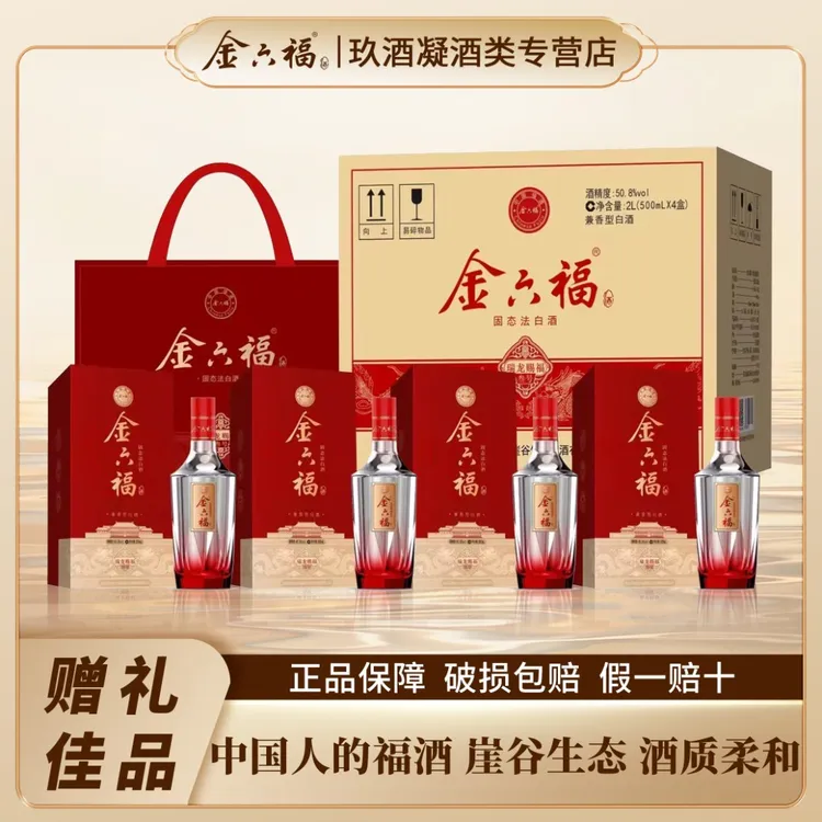 金六福金六福酒 瑞龙赐福叁号 兼香型优级白酒50.8度 500ml*8瓶