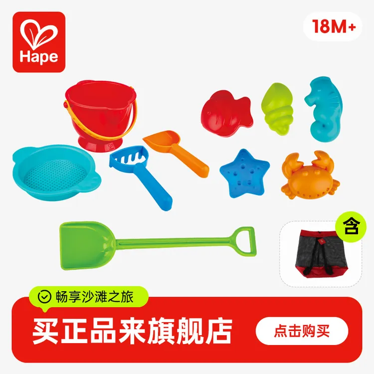 Hape沙滩玩具11件套儿童挖沙子玩具铲子套装宝宝海边Suit0117