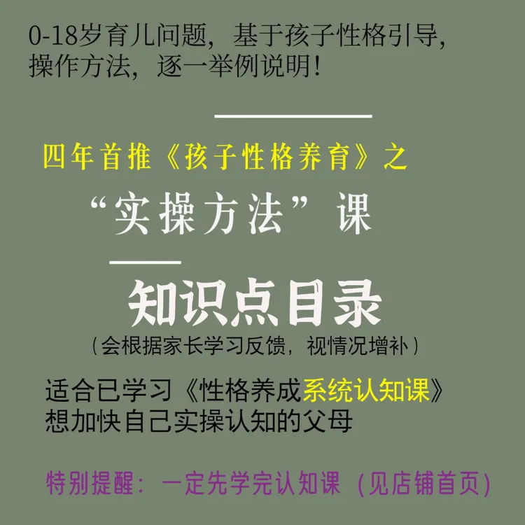 性格养成实操方法课|家庭教育全龄段问题汇总|高效亲子沟通